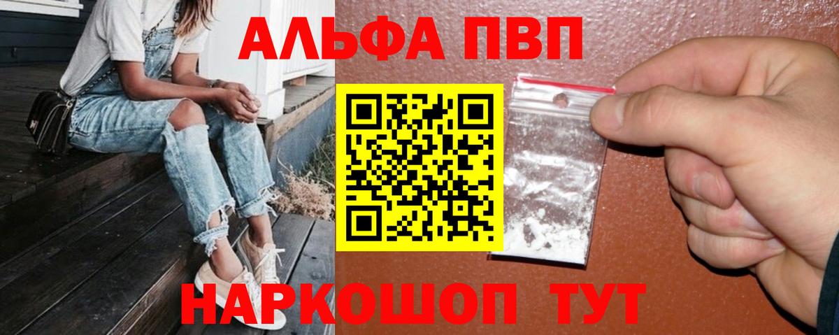 A-PVP Crystall  A PVP VHQ  Архангельск  Вход с VPN  APVP  где продают   APVP СК КРИС 