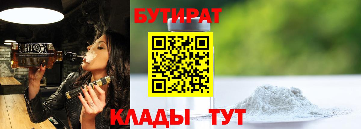 Архангельск  БУТИРАТ оксибутират  Вход с VPN 