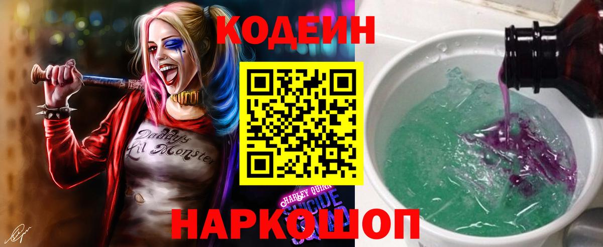 Codein Purple Drank Архангельск