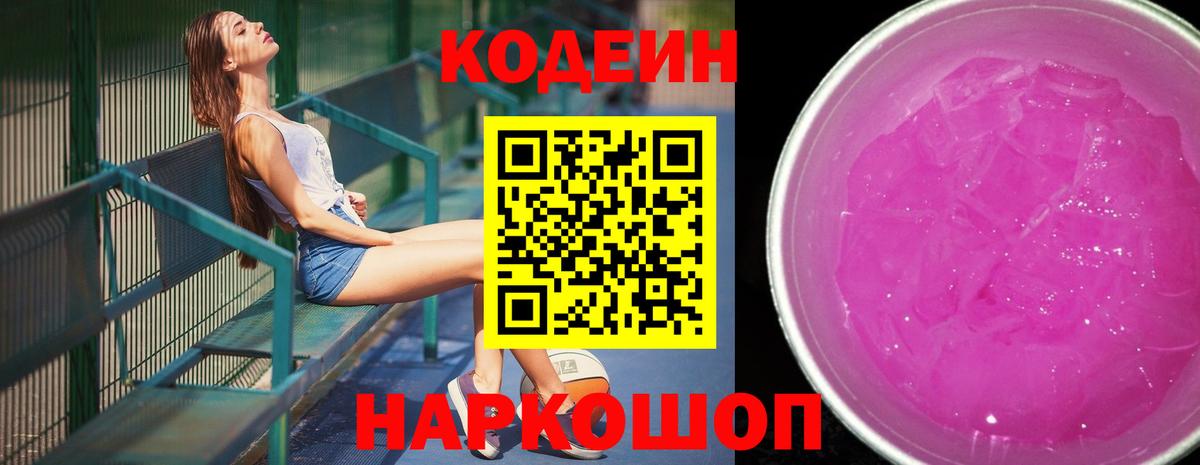 Кодеин Purple Drank  Кодеин напиток Lean (лин)  Вход с VPN  Архангельск 