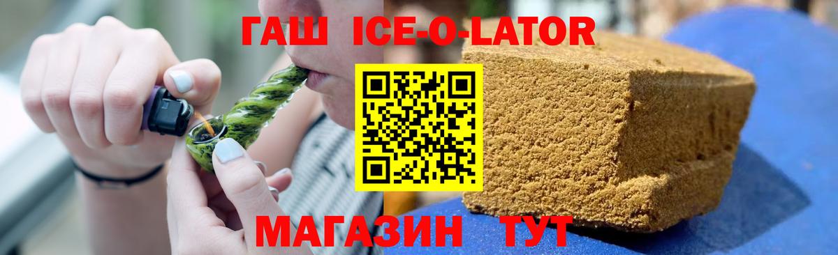 ГАШИШ ice o lator Архангельск