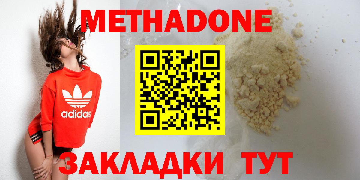 Метадон methadone  Метадон белоснежный  Вход с VPN  Архангельск 